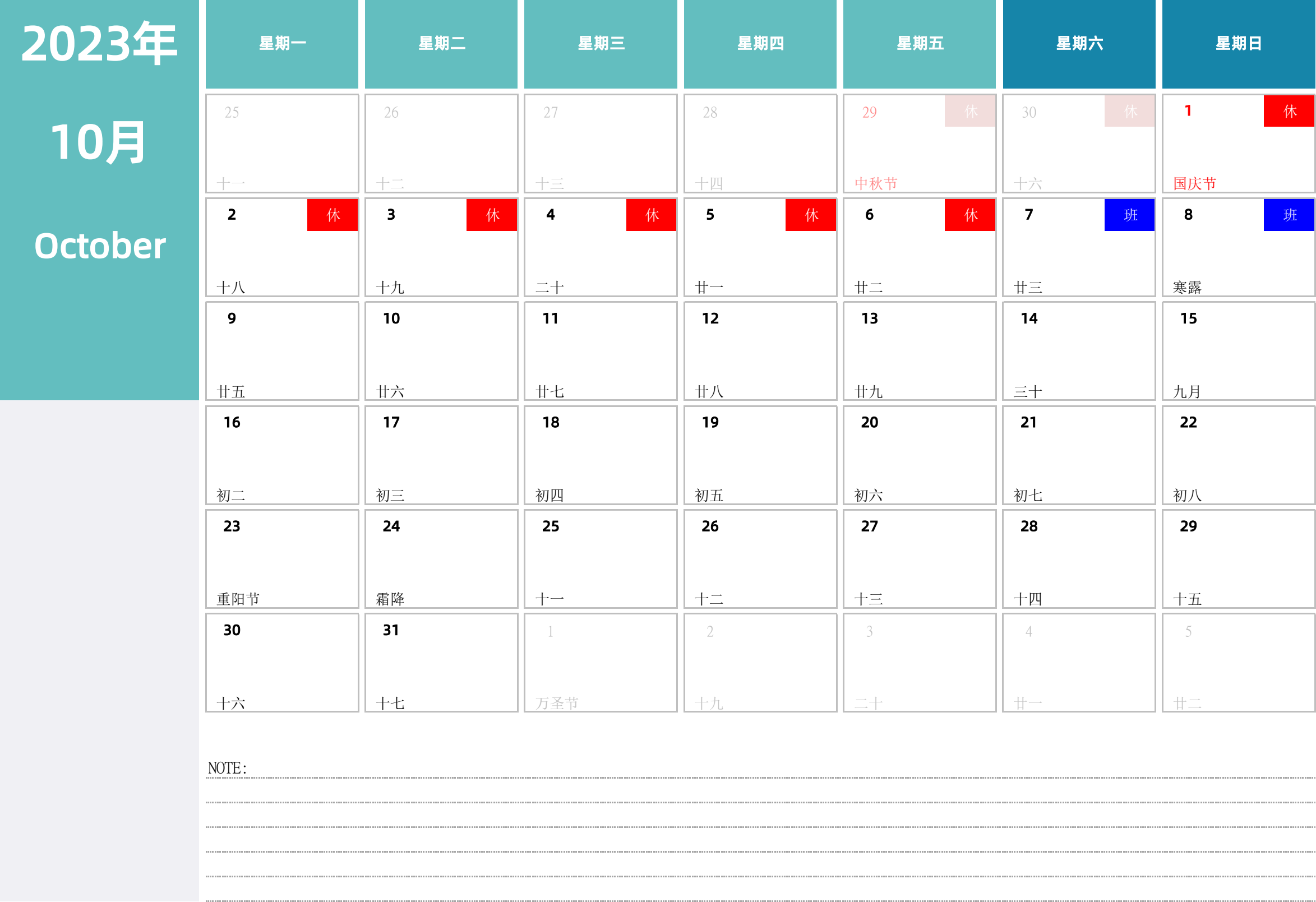 日历表2023年日历 中文版 横向排版 周一开始 带节假日调休安排